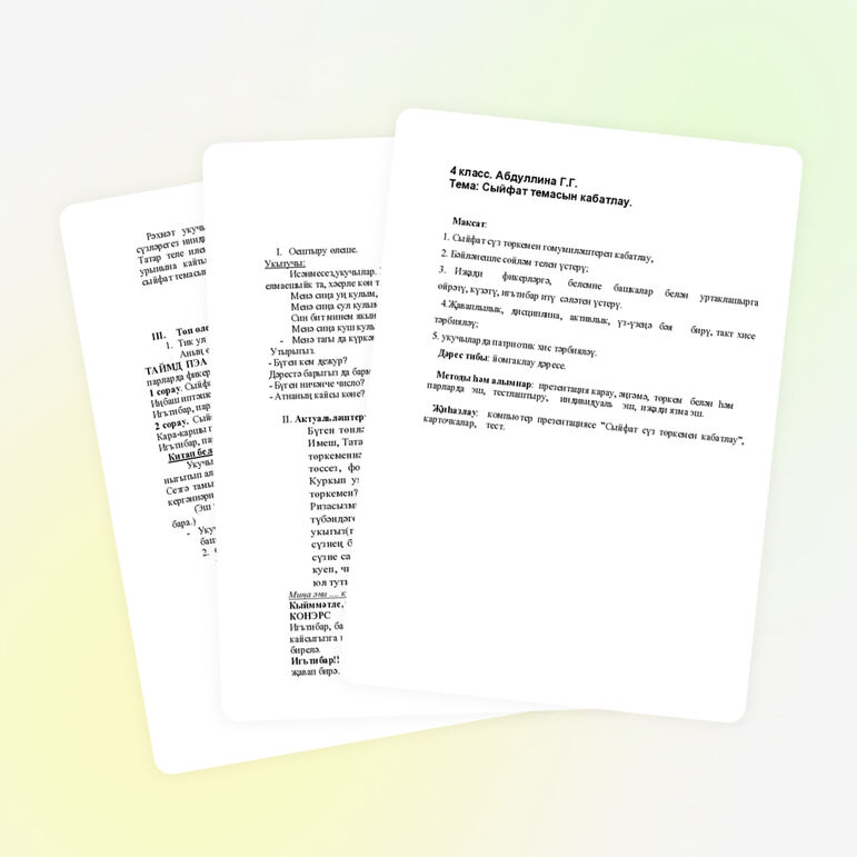 Урок по татарскому языку для 4 класса «Сыйфат темасын кабатлау»