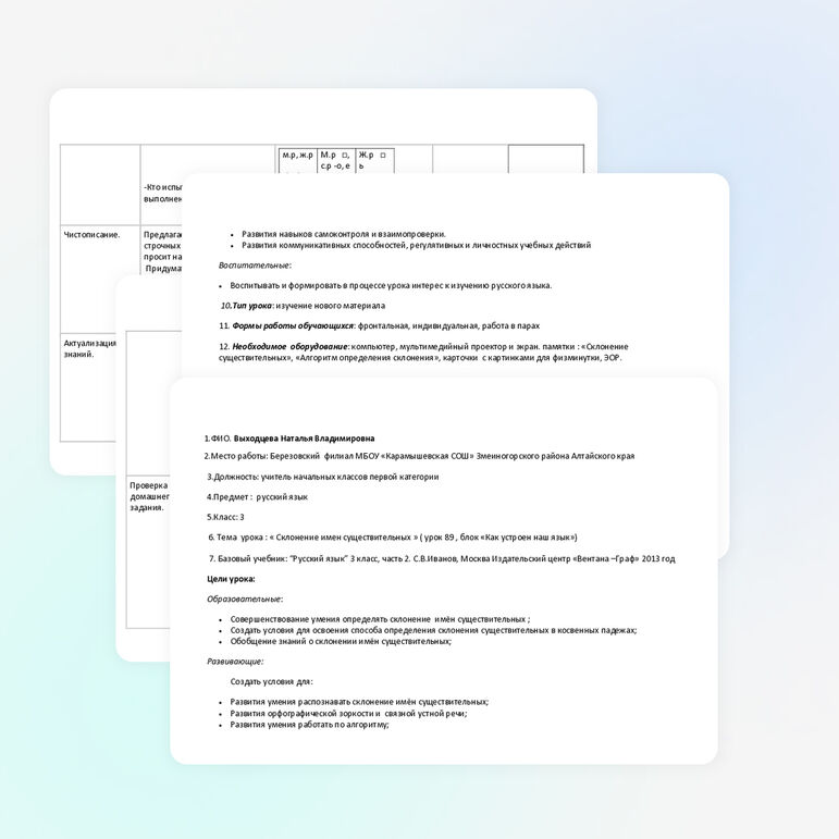 Конспект урока по русскому языку для 3 класса «Склонение имён существительных»