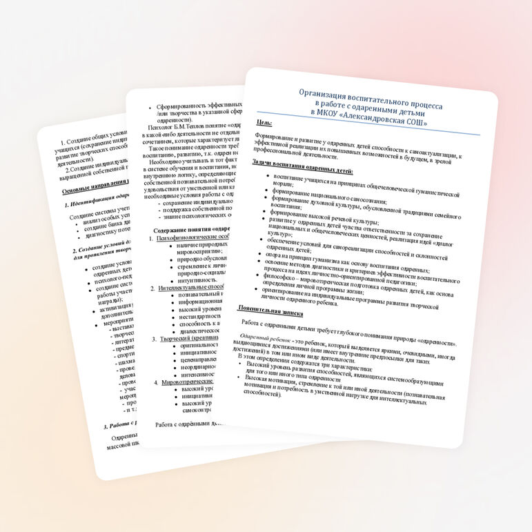 Организация воспитательного процесса в работе с одарёнными детьми в МКОУ «Александровская СОШ»