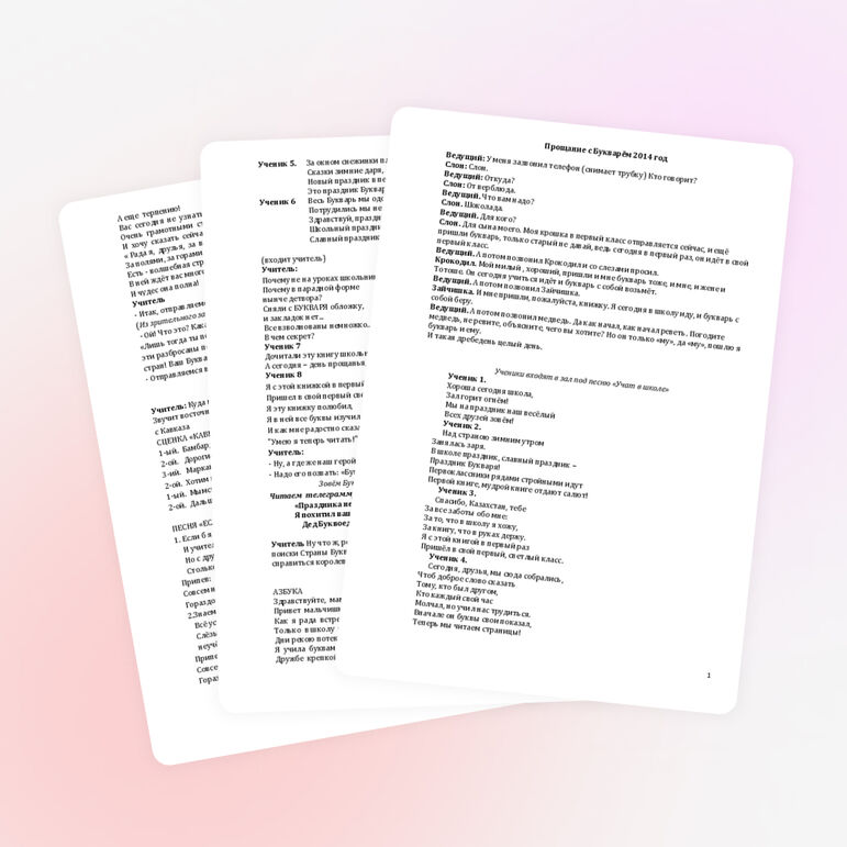 Конспект внеклассного мероприятия «Прощай, Букварь»