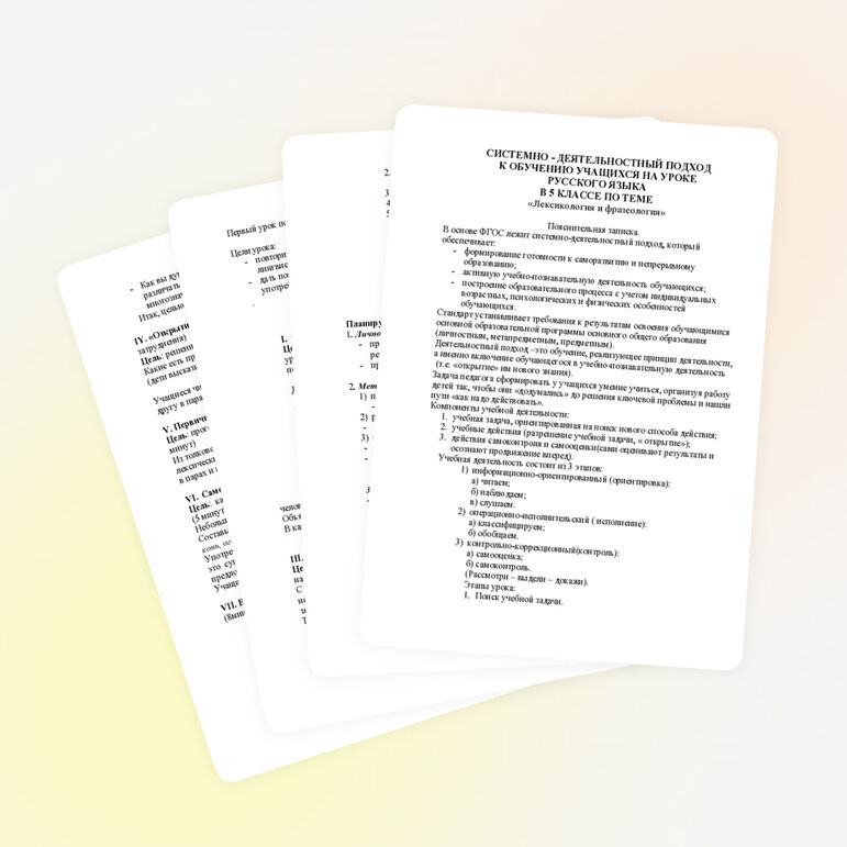 Конспекты уроков по русскому языку для 5 класса «Лексика и фразеология»