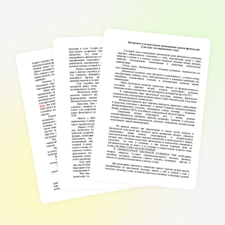 Статья по физкультуре «Интересное и увлекательное преподавание уроков физической культуры на современном этапе»