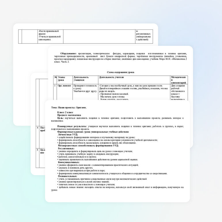 Урок проект «Оригами»