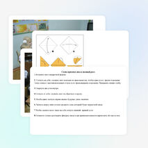 Урок проект «Оригами»