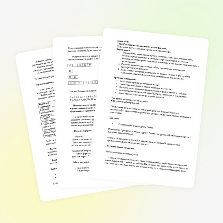 КОнспект урока географии: «Географические карты и их классификация»