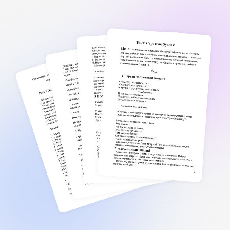 Урок русского языка в 1 классе «Строчная буква с»