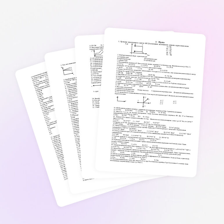 Физика пәнінен тест тапсырмалары