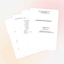 Проект «Колебания в живом организме»