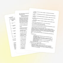 Урок закрепления «Обособленные определения» 8 класс