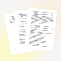 Урок закрепления «Обособленные определения» 8 класс