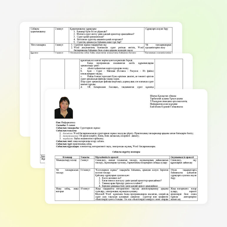 Информатика пәні 8 сынып «Суретпен жұмыс»