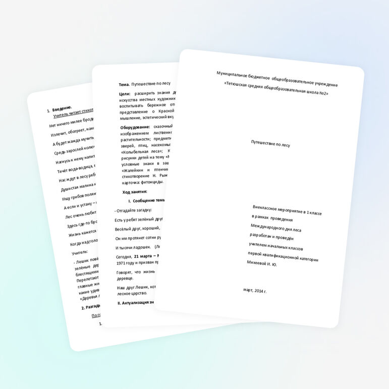 Занятие по экологии для 1 класса «Путешествие по лесу»