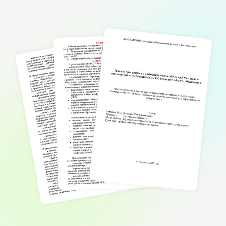 Рабочая программа по информатике для 5-9 классов в соответствии с ФГОС