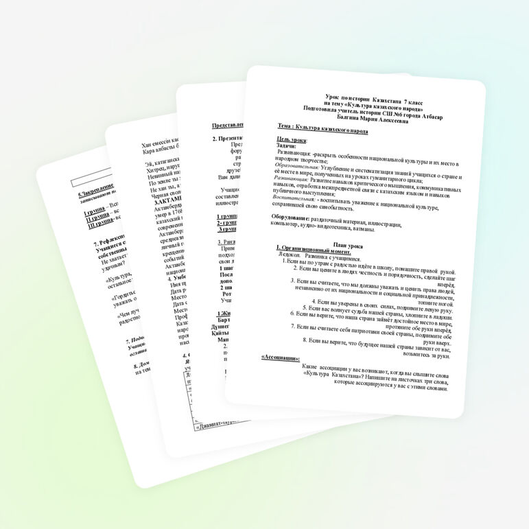 Разработка урока по истории Казахстана  «Культура казахстана», 7 класс