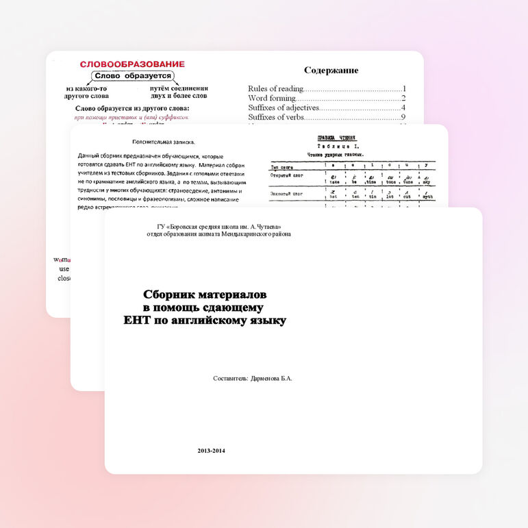 Сборник методических материалов для подготовке к итоговой аттестации по английскому языку