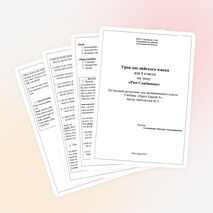 Разработка урока английского языка для 8 класса по теме «Past Continuous»