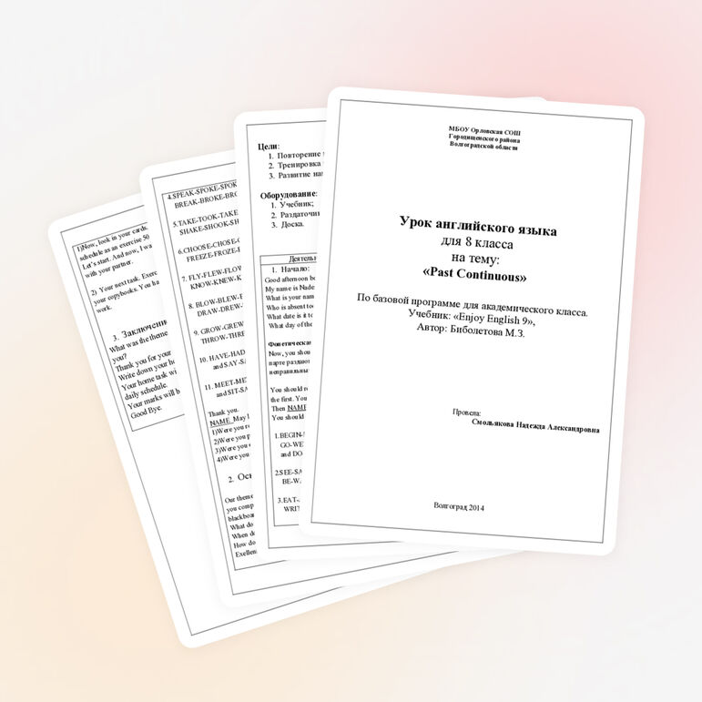 Разработка урока английского языка для 8 класса по теме «Past Continuous»