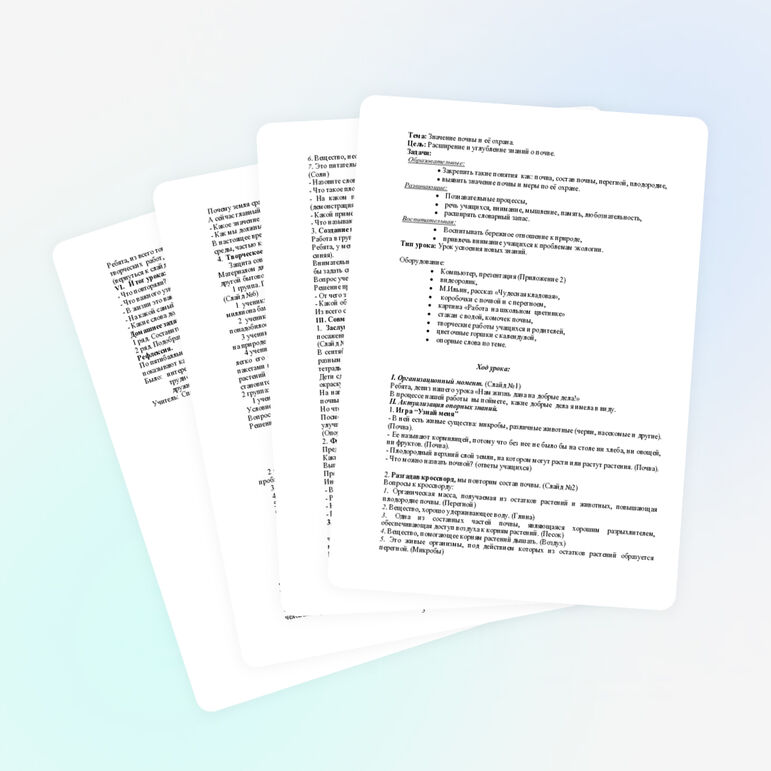 Урок по познанию мира для 2 класса по теме «Значение почвы и ее охрана»