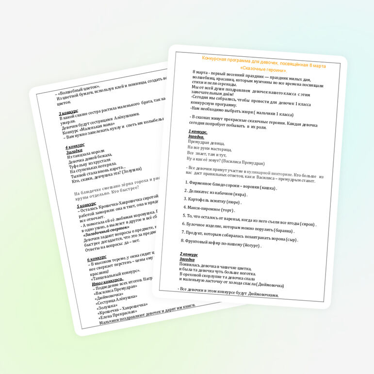 Конкурсная программа «Сказочные героини».