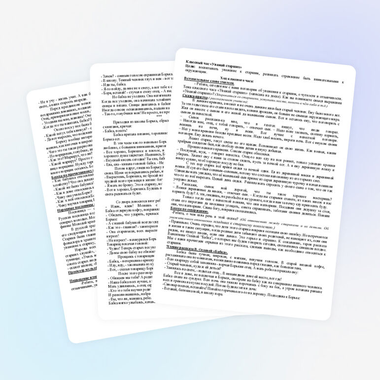 Классный час «Уважай старших»