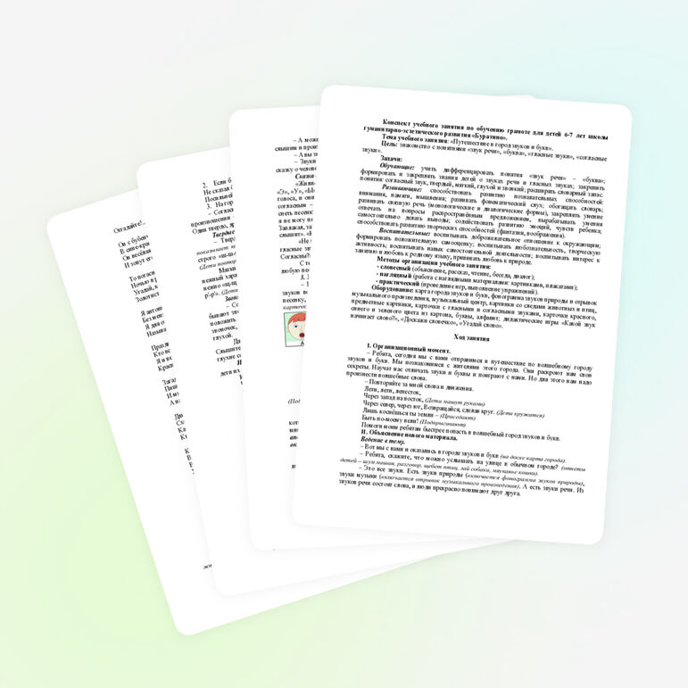 Конспект учебного занятия по обучению грамоте для детей 6-7 лет: «Путешествие в город звуков и букв»