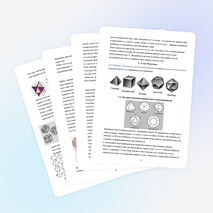 Детская научная работа по теме: «Правильные и полуправильные многогранники»