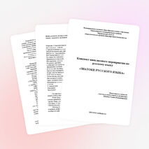 Знатоки русского языка