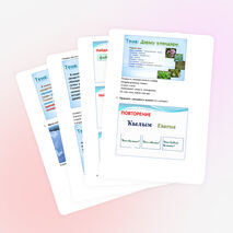 Конспект урока башкирского языка для 5 класса «Лекарственные травы. Глагол»