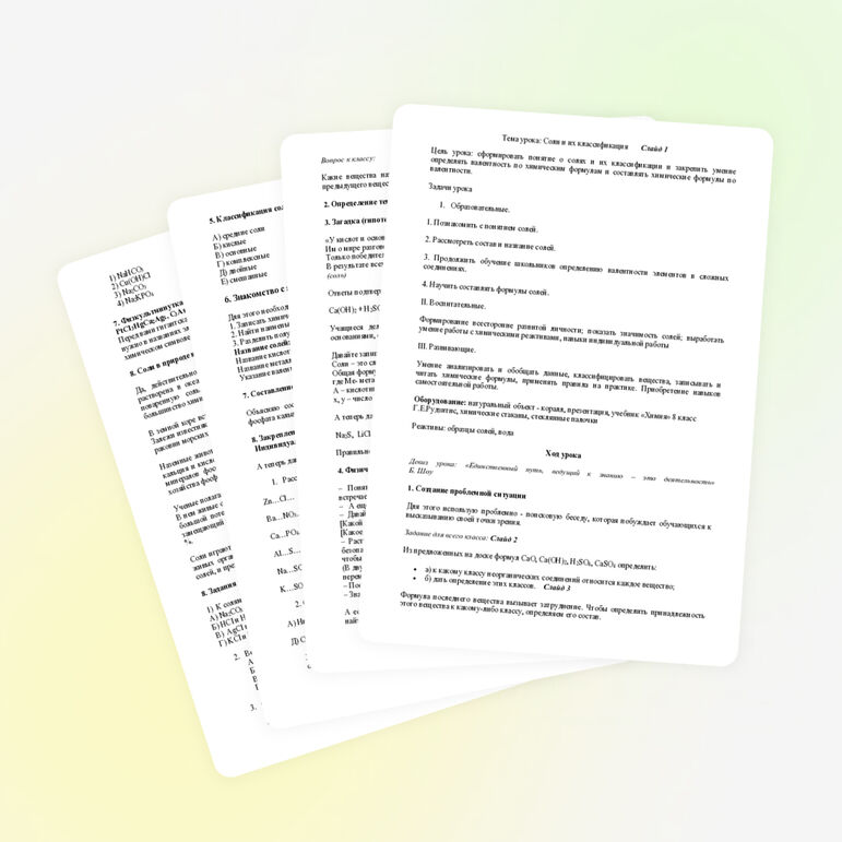 Урок по химии для 8 класса «Соли и их классификация»