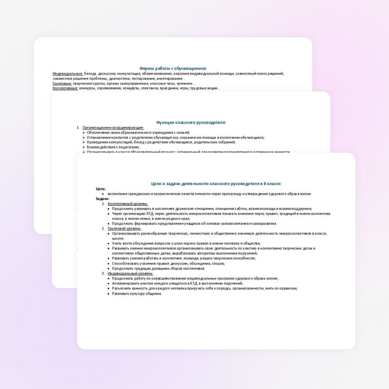 Дневник классного руководителя для 8 класса