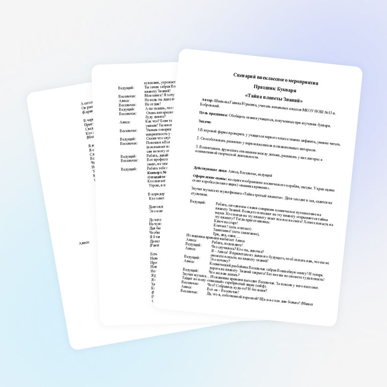 Сценарий мероприятия «Прощание с Букварем»