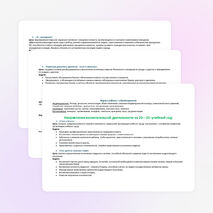 Дневник классного руководителя для 8 класса