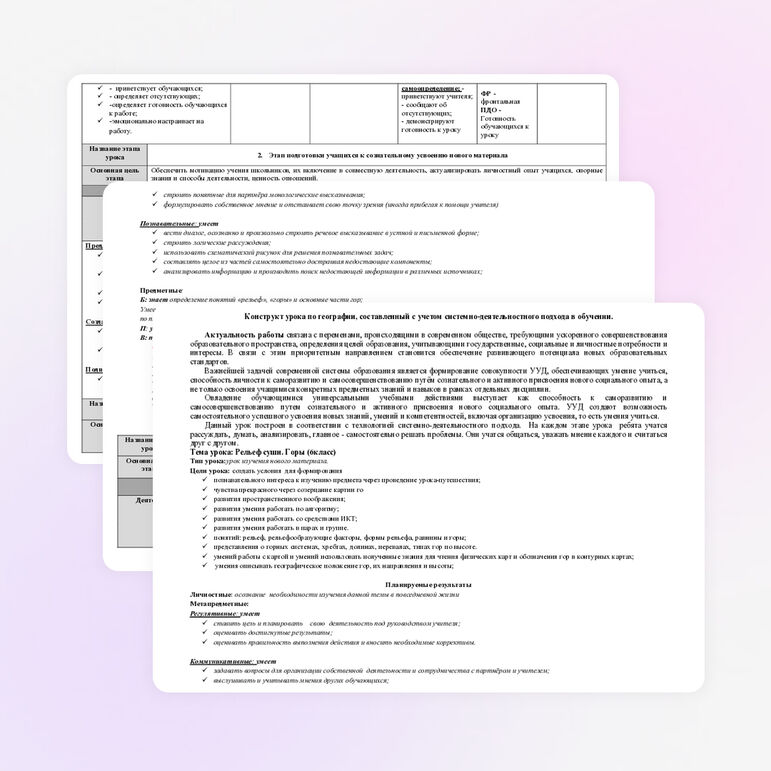 Конструкт урока по теме «Рельеф суши. Горы» - 6 класс.