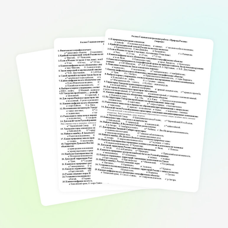 Годовая контрольная работа по курсу «Природа России»