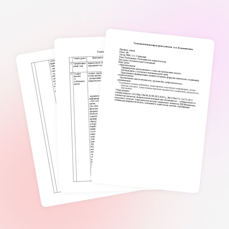 Разработка урока по химии по ФГОС на тему: «Растворение»