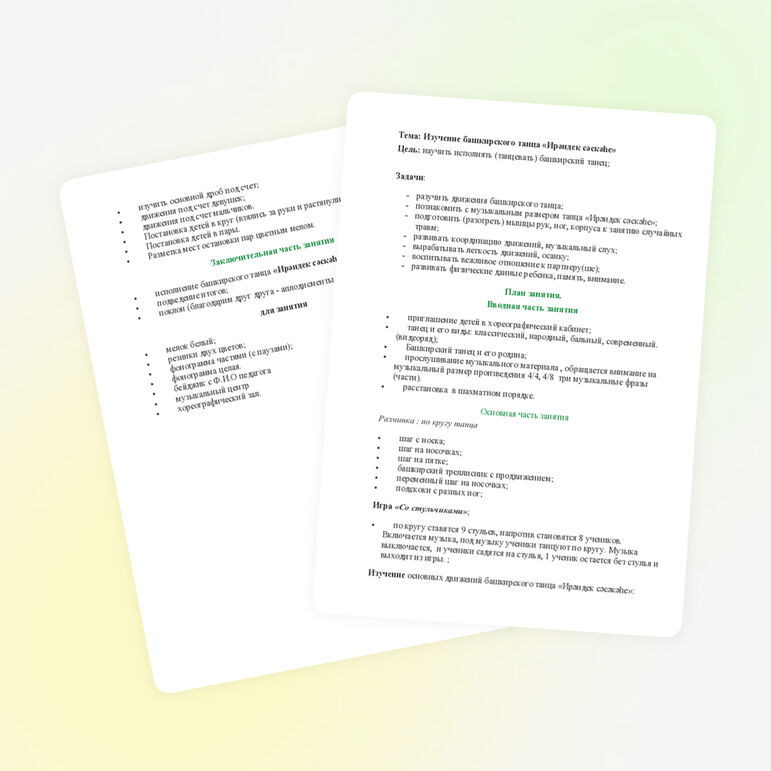 Конспект урока по хореографии по теме: «Изучение башкирского танца «Ирәндек сәскәһе»»