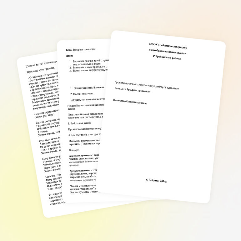 Проект внеурочного занятия «Клуб докторов здоровья» по теме: «Вредные привычки»