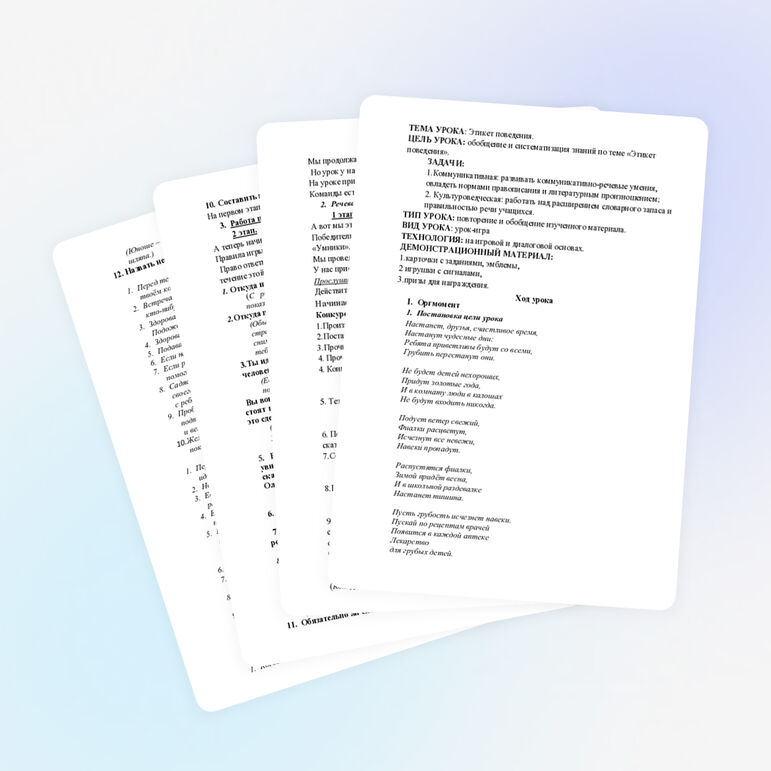 Урок по культуре общения «Этикет и мы» (Урок-игра) 8 класс