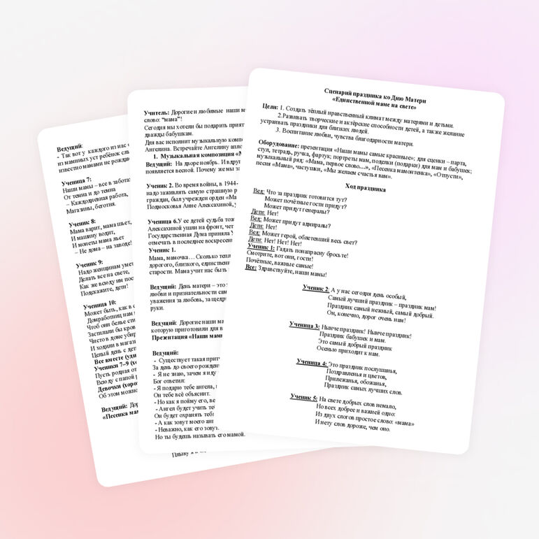 Сценарий внеклассного мероприятия «Единственной маме на свете»