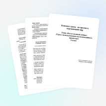 Конспект урока окружающего мира в 4 классе «После великой войны»