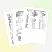 Памятка «Множественное число существительных»