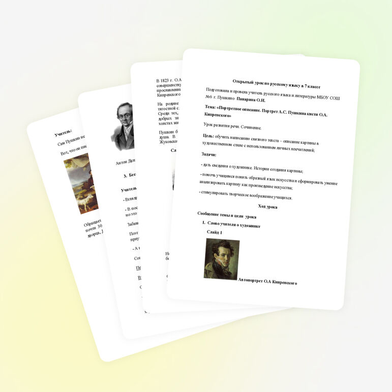 Тема: «Портретное описание. Портрет А.С. Пушкина кисти О.А. Кипренского» Урок развития речи. Сочинение