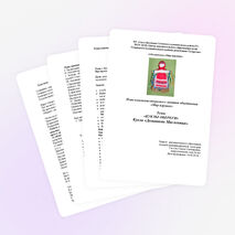 План-конспект открытого занятия объединения «Мир игрушек» Тема: «КУКЛЫ-ОБЕРЕГИ» Кукла «Домашняя Масленица».