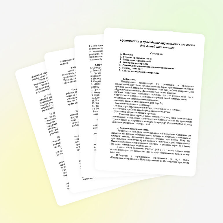 Организация и проведение туристического слета для детей школьников