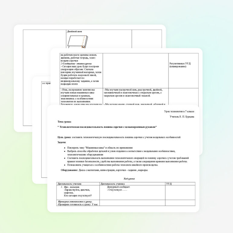 Технологическая последовательность пошива сорочки с цельнокроенным рукавом