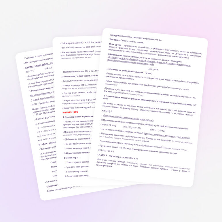 Урок по математике 4 класс «Письменное умножение на трехзначное число.»