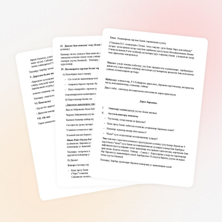 Урок татарского языка «Категория принадлежности в татарском языке»