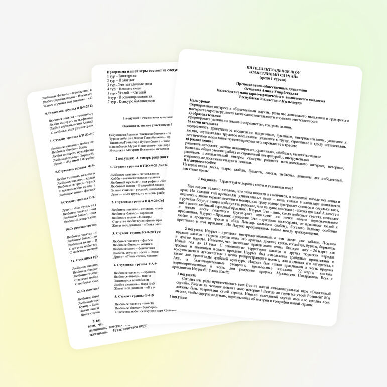 Интеллектуальное шоу ««Счастливый случай