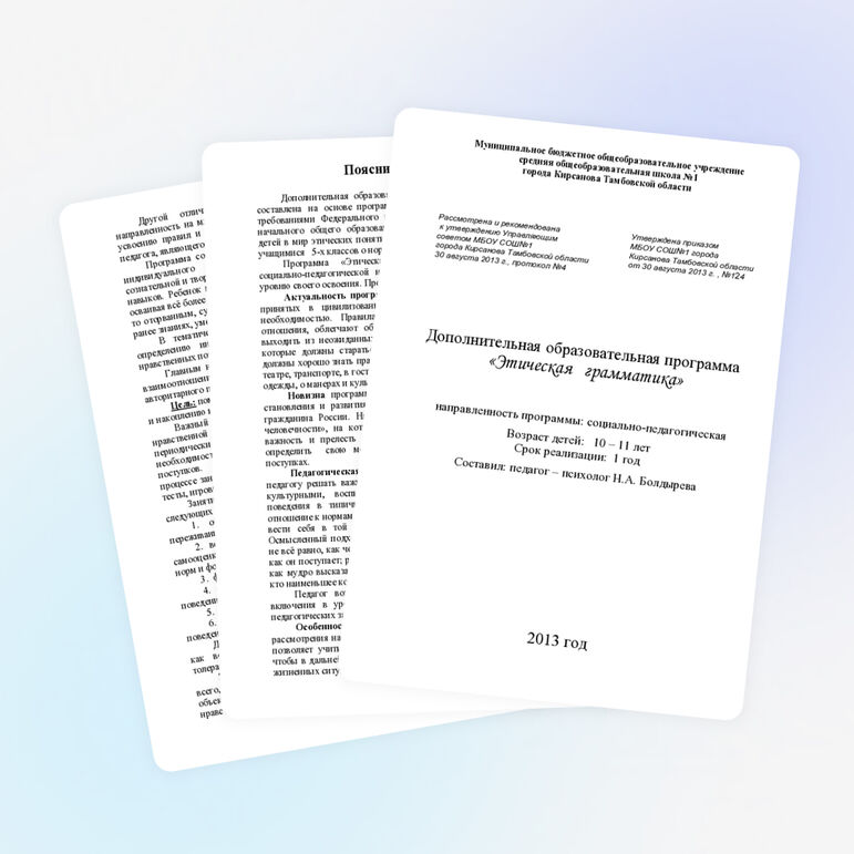 Программа «Этическая грамматика» для 5 класса