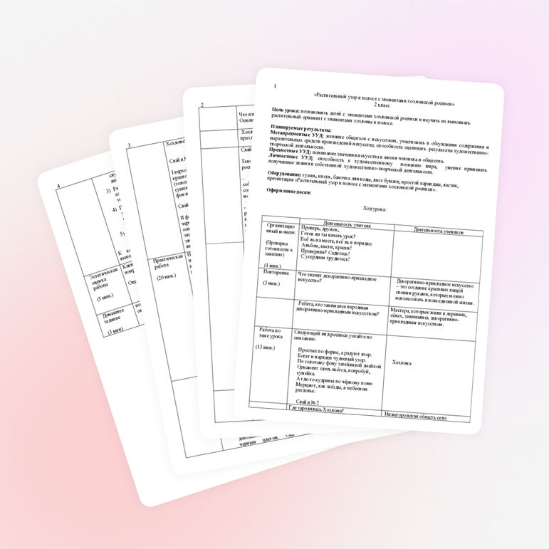 Тема урока «Растительный узор в полосе с элементами хохломской росписи»